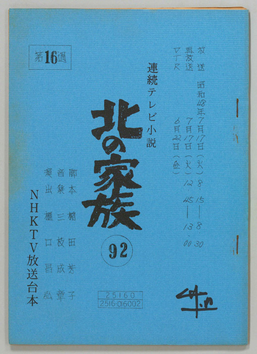 北の家族