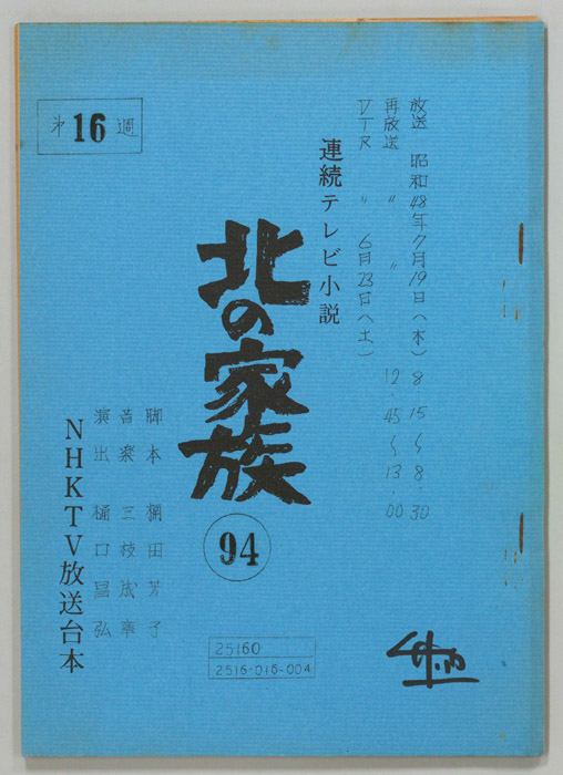 北の家族