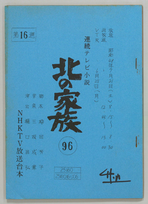 北の家族