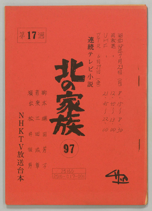 北の家族