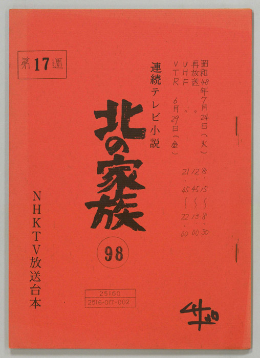 北の家族