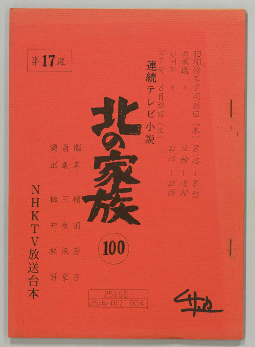 北の家族