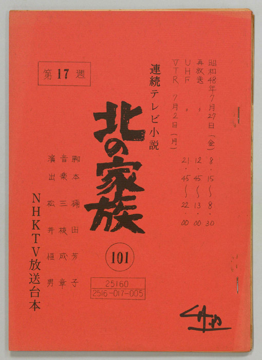 北の家族