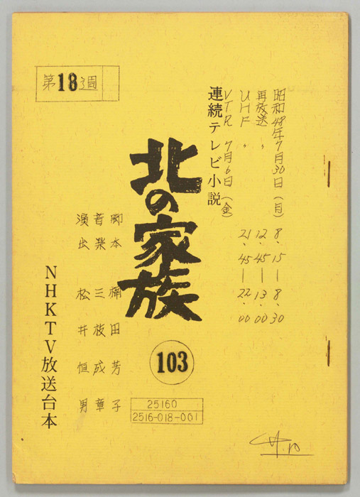 北の家族