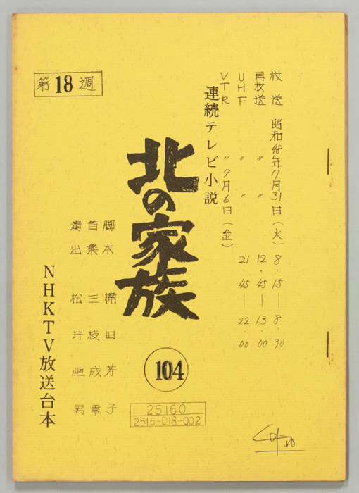 北の家族