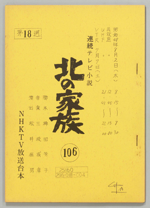 北の家族