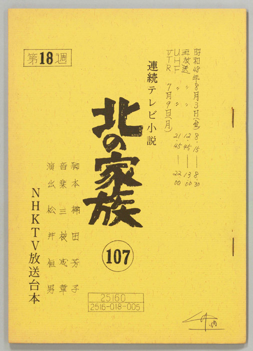 北の家族