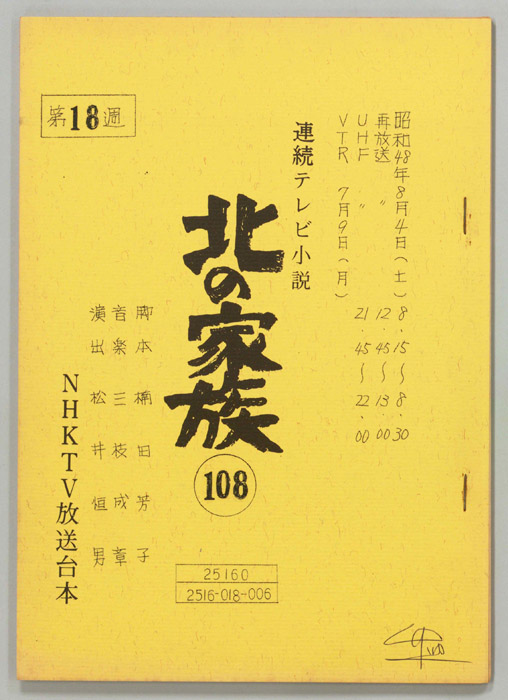 北の家族