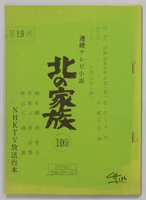 北の家族