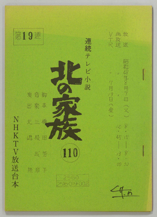 北の家族