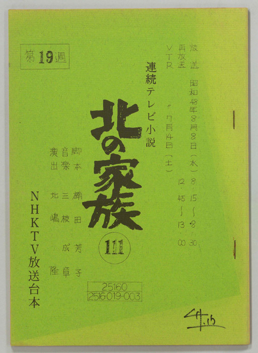 北の家族