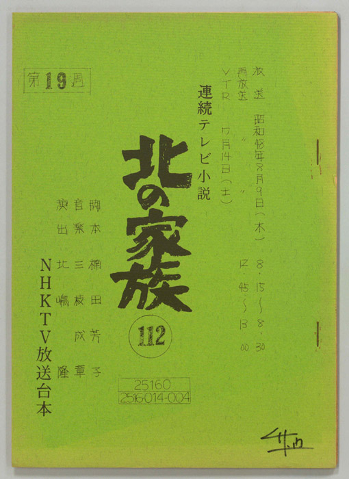 北の家族