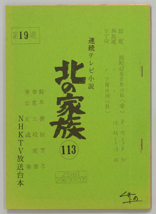 北の家族