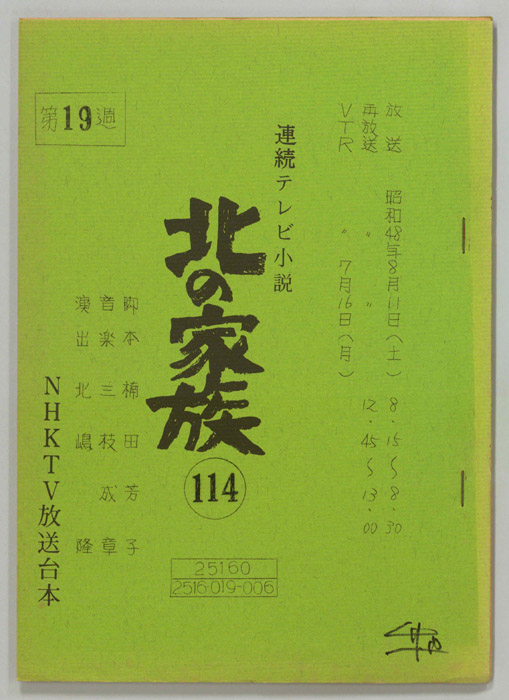 北の家族