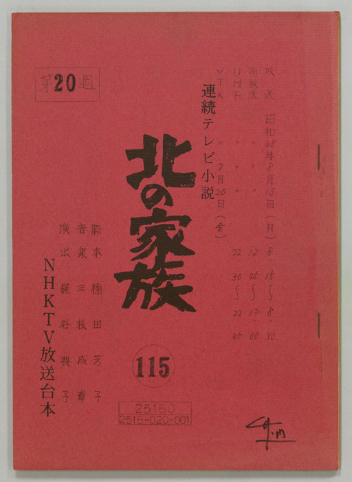 北の家族