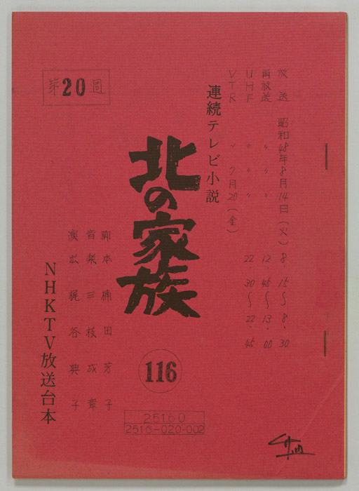 北の家族