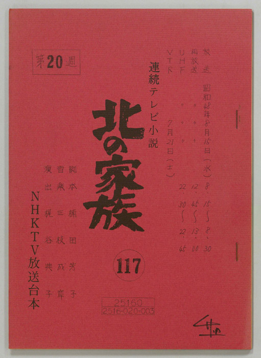 北の家族