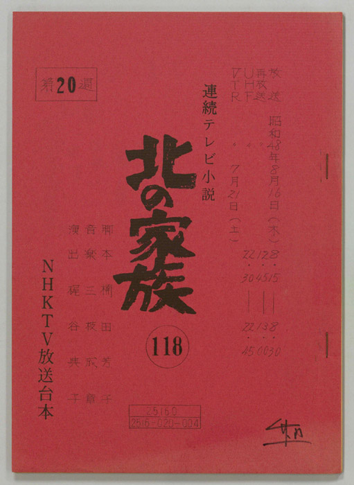 北の家族