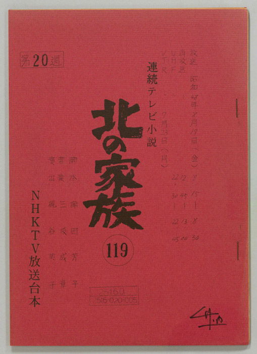 北の家族