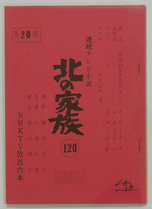 北の家族