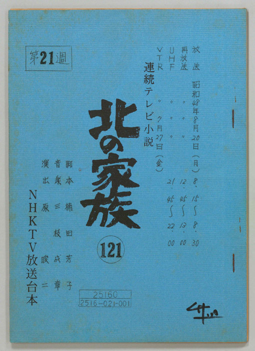 北の家族