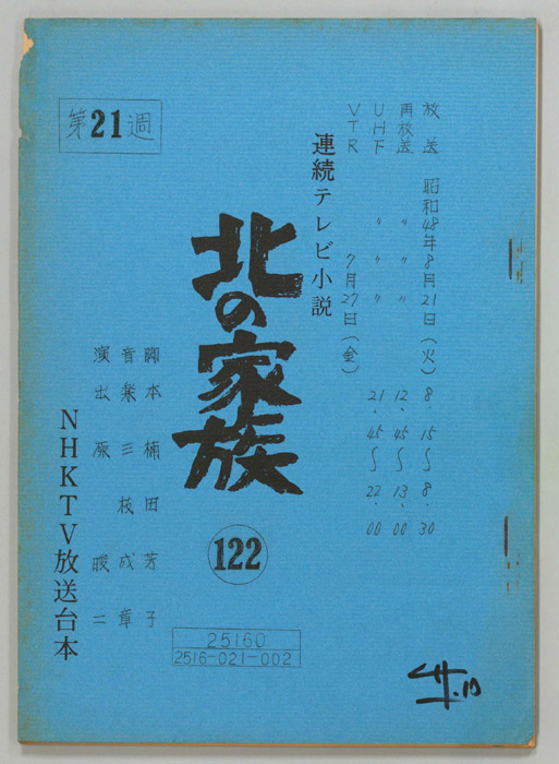 北の家族