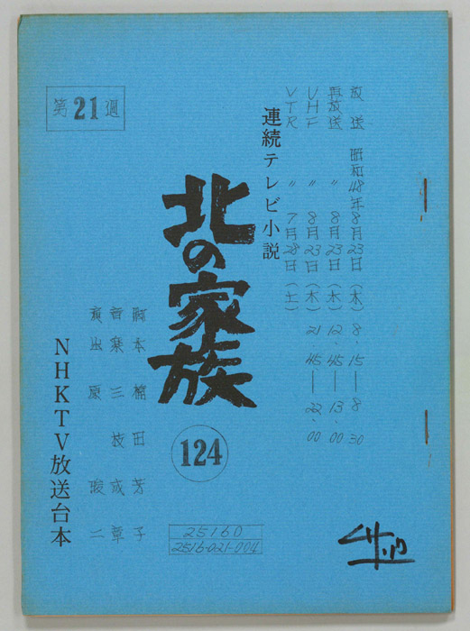 北の家族