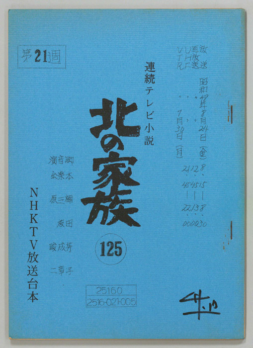 北の家族