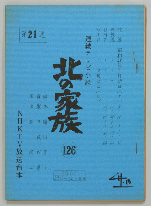 北の家族
