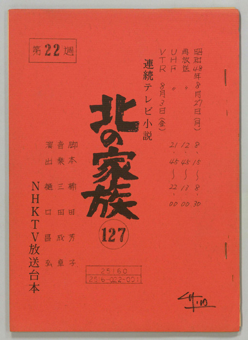北の家族
