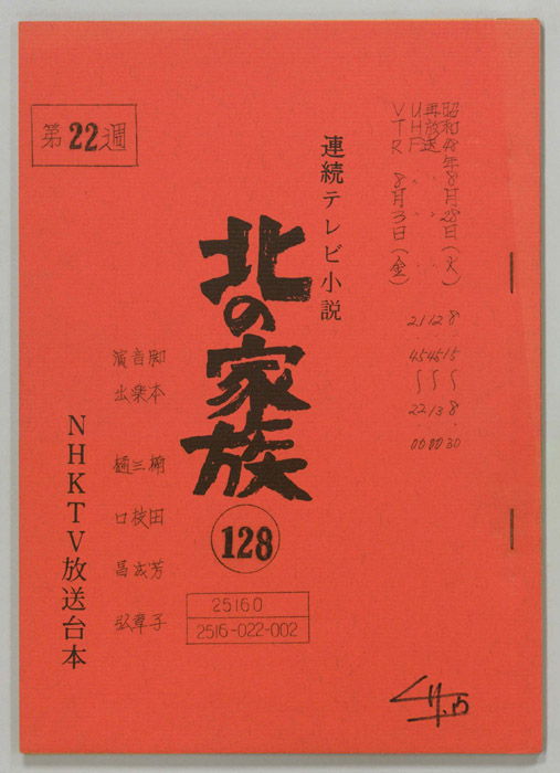 北の家族