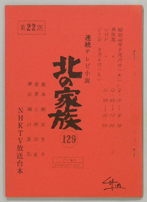 北の家族