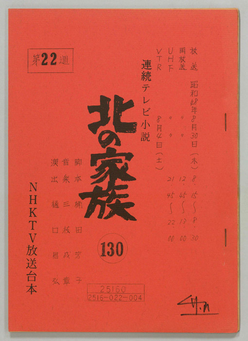 北の家族