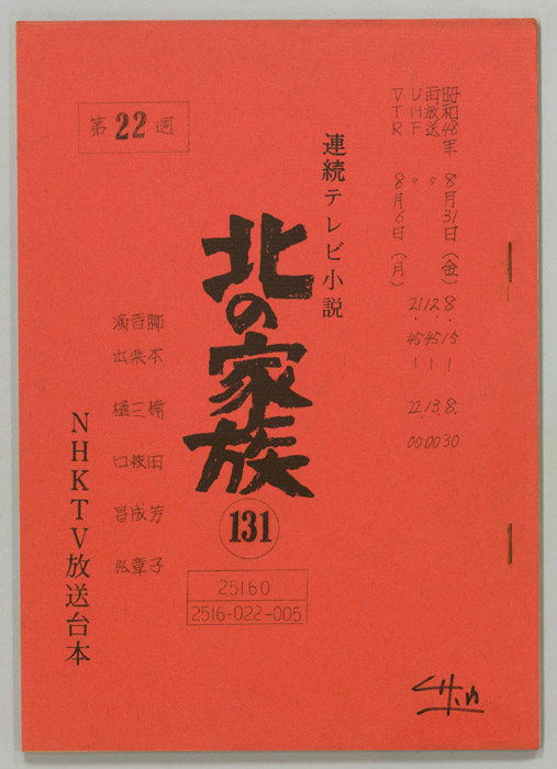 北の家族