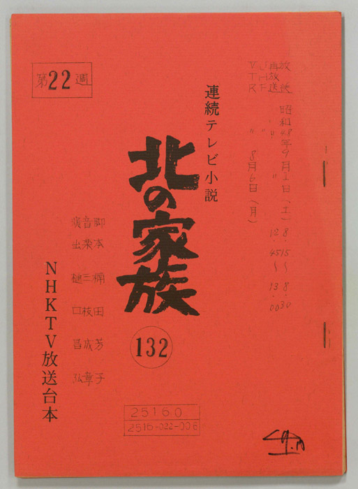 北の家族