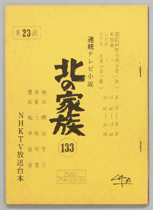北の家族