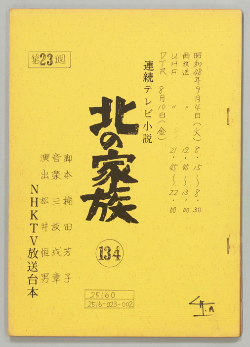 北の家族