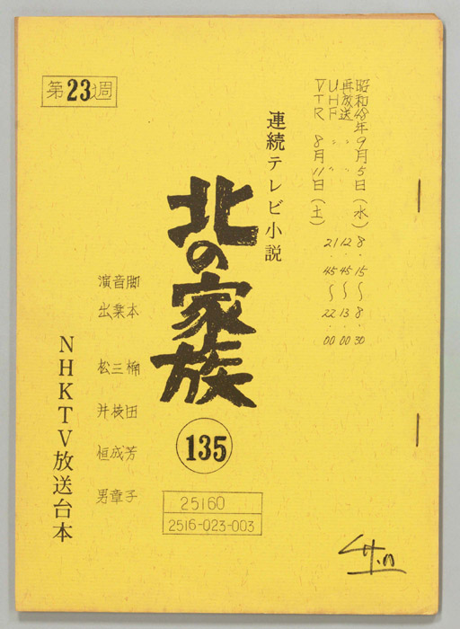 北の家族