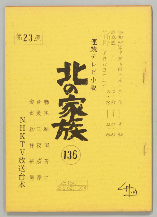 北の家族