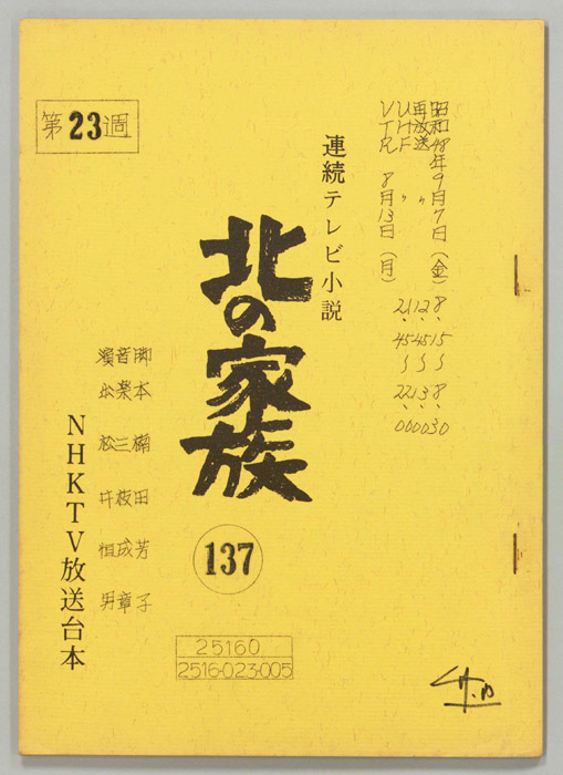 北の家族