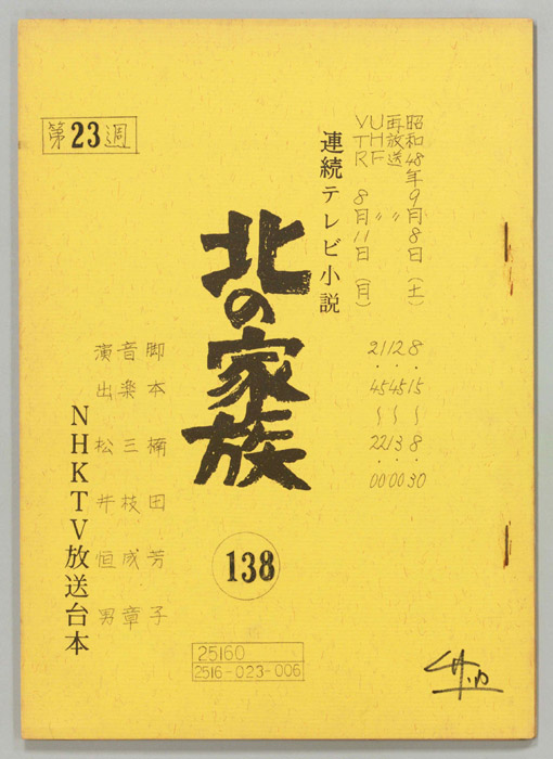 北の家族