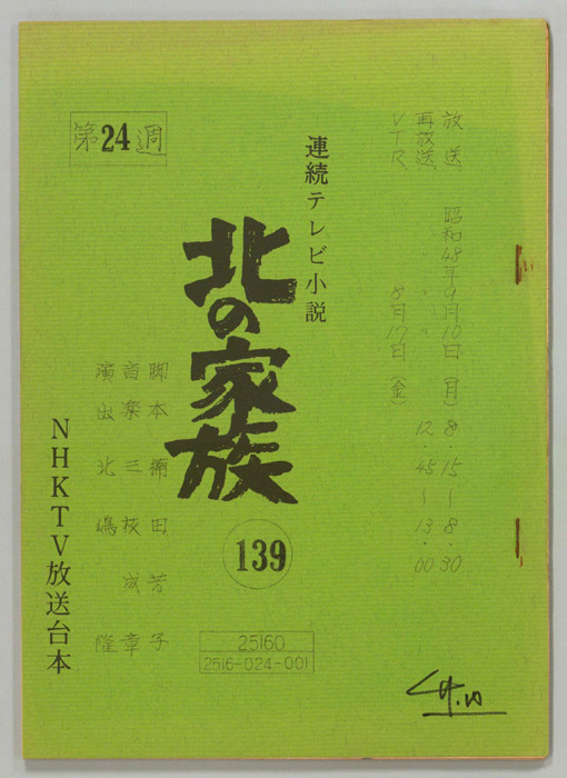北の家族