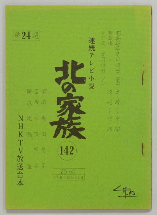 北の家族