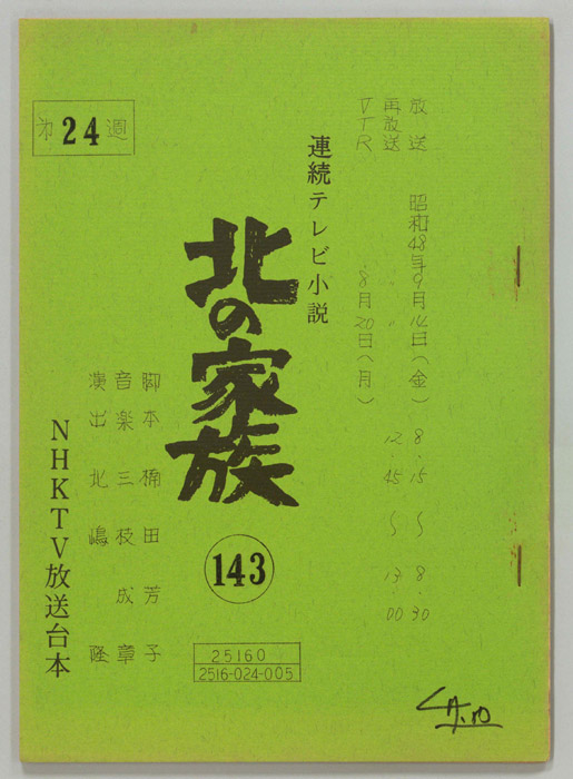 北の家族