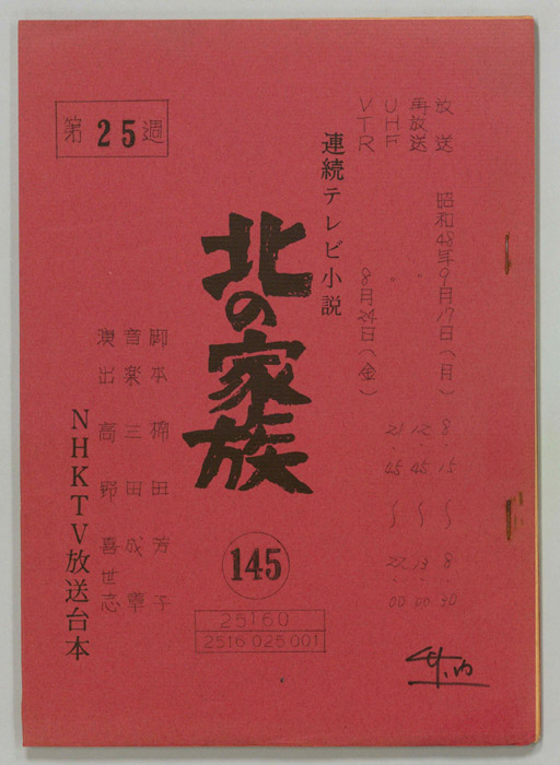 北の家族