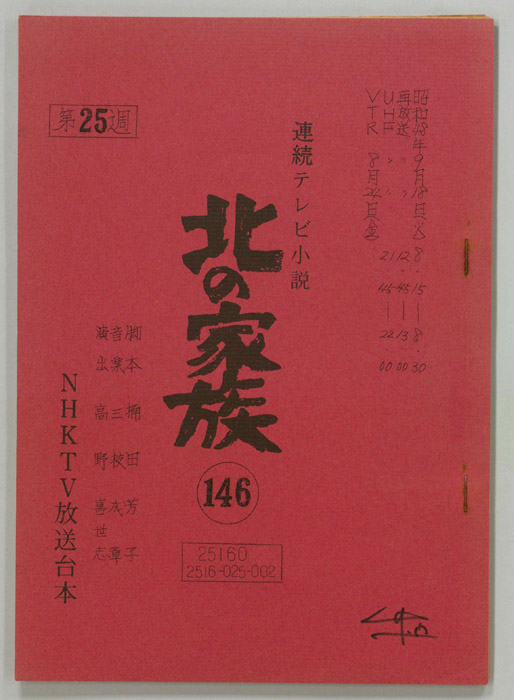 北の家族