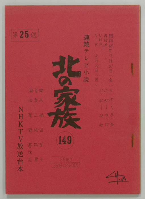 北の家族