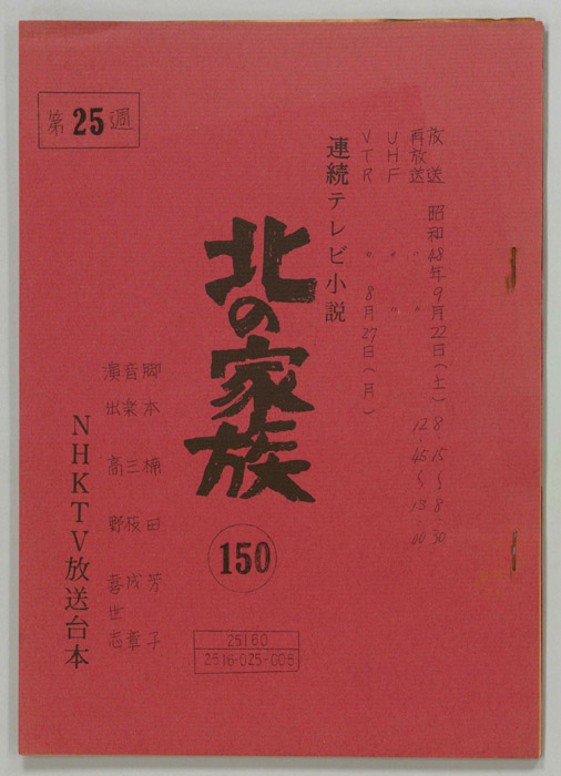 北の家族