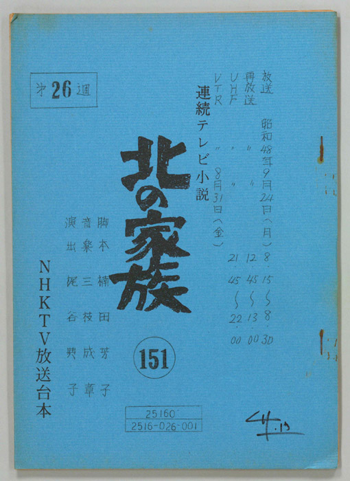 北の家族