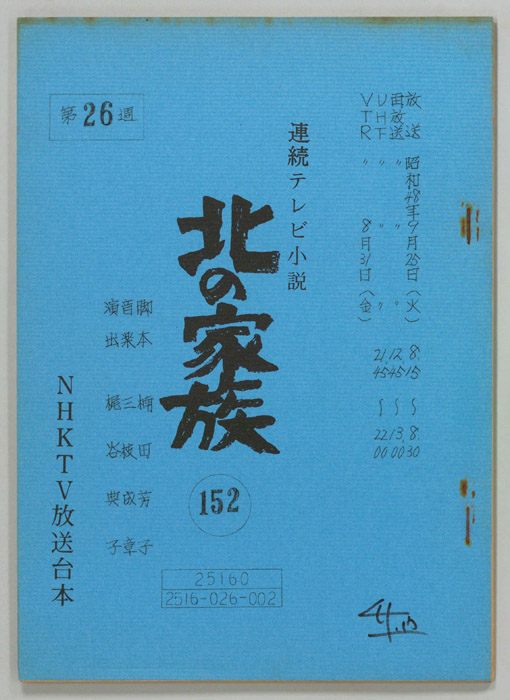 北の家族